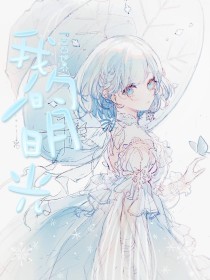 深入了解 白洁千千孙倩